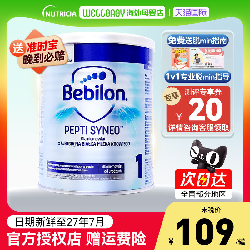 纽康特太益启深度水解奶粉纽太特乳糖蛋白配方防敏波兰版400g