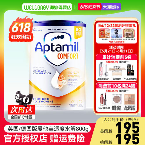 【正品】爱他美适度水解奶粉800g