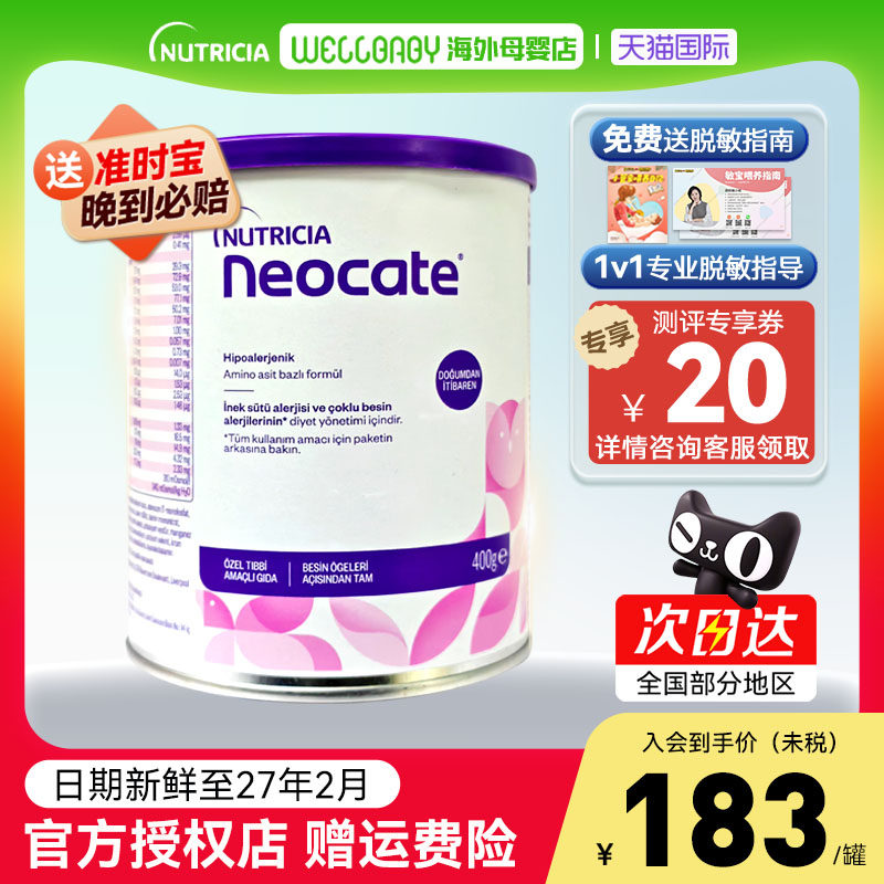 纽康特氨基酸奶粉LCP特殊配方粉无乳糖婴幼儿英国产欧版400g