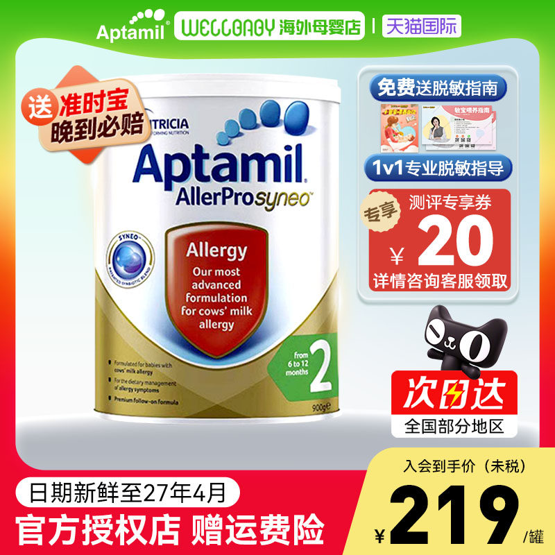 澳洲Aptamil爱他美深度水解奶粉2段Allerpro婴幼儿低乳糖配方800g