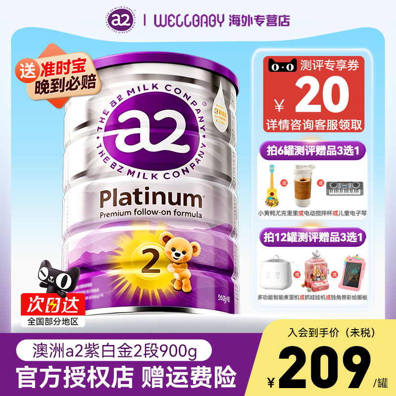 澳洲a2奶粉白金进口新西兰正品儿童婴幼儿奶粉2段900g营养均衡