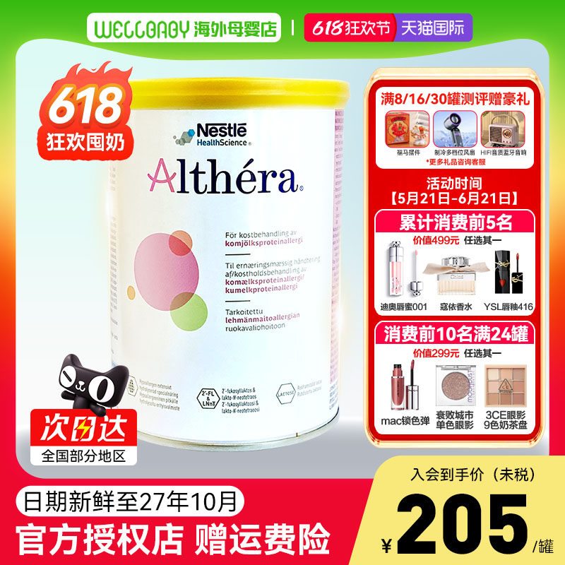 雀巢北欧版肽敏舒深度水解奶粉HMO配方蛋白防敏婴幼儿有英版400