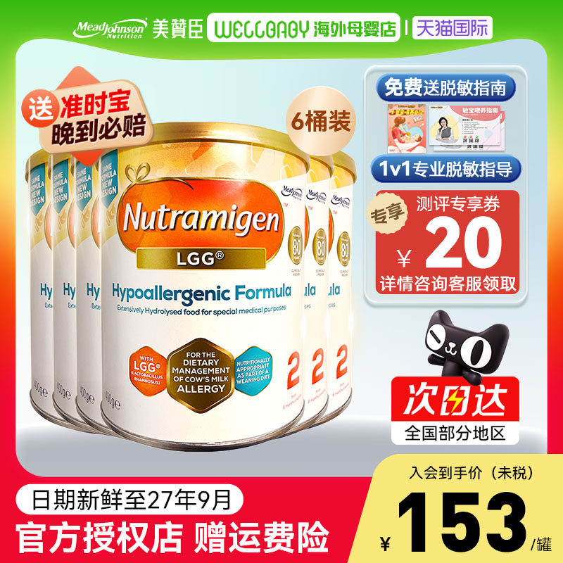 英国版美赞臣安敏健深度水解奶粉2段全段LGG无乳糖配方400g*6罐