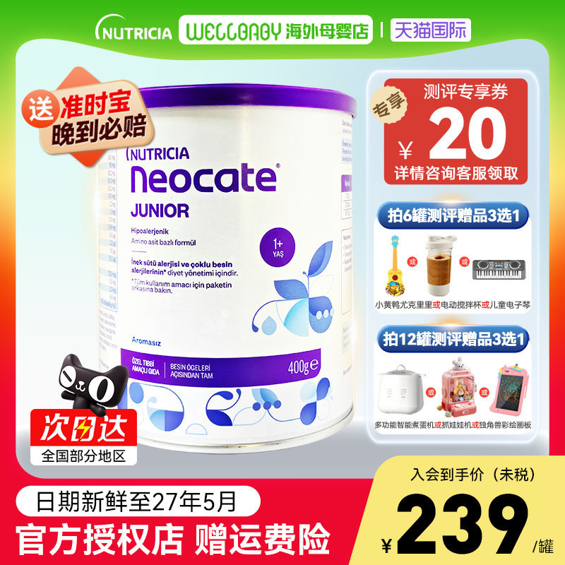 【欧版】英国产纽康特氨基酸1加奶粉原味1岁以上低敏配方正品400