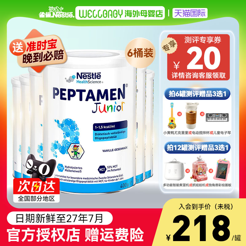 Nestle雀巢小佰太能奶粉德国版小百肽婴儿全营养瑞士原装400g*6罐