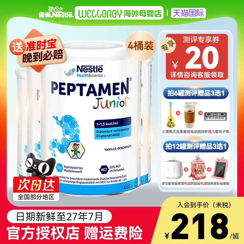 Nestle雀巢小佰太能奶粉德国版小百肽婴儿全营养瑞士原装400g*4罐
