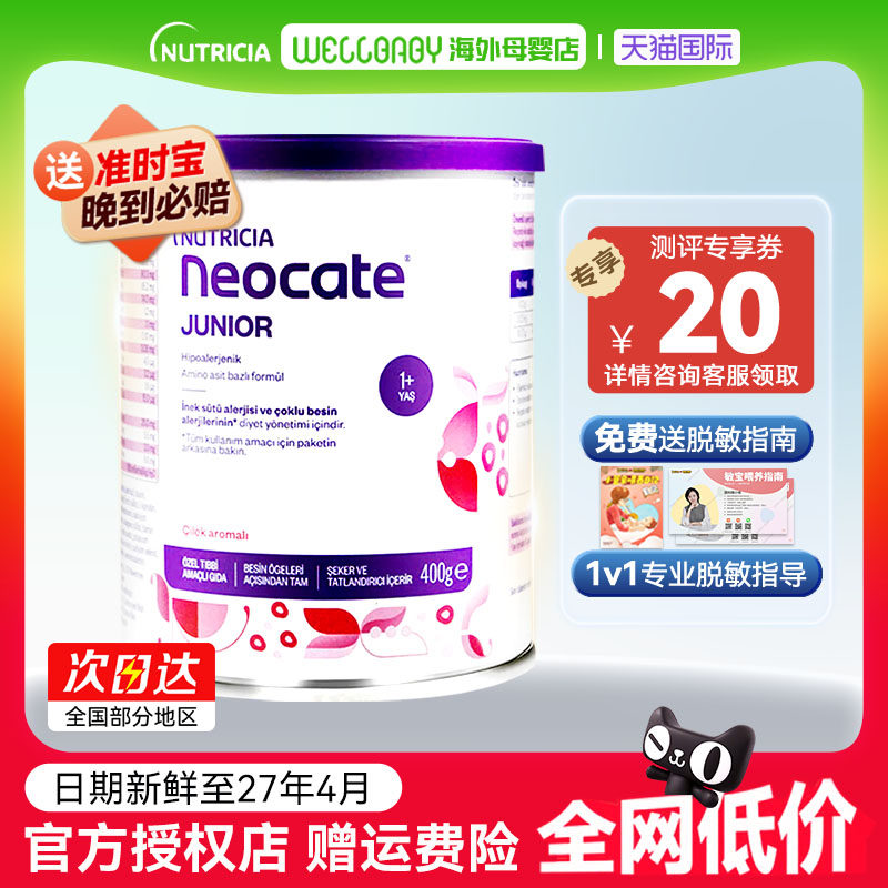 【保税仓】英国纽康特氨基酸1加奶粉草莓味1岁以上配方欧版400g