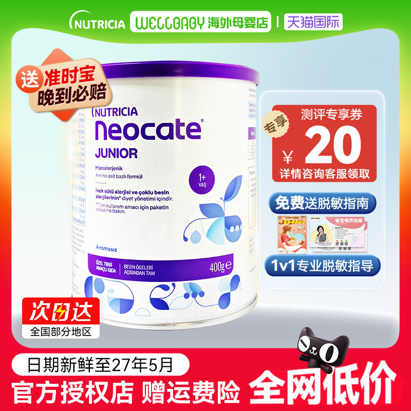 【保税仓】英国产纽康特氨基酸1加奶粉原味1岁+配方进口欧版400g