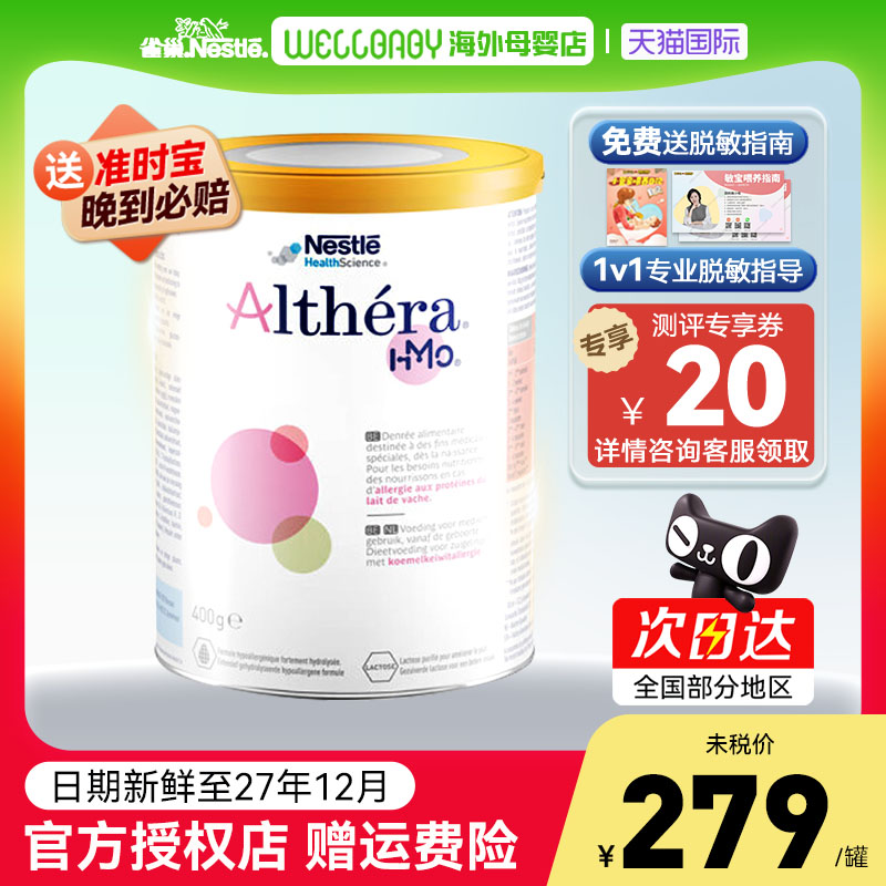 雀巢荷兰版肽敏舒奶粉深度水解蛋白配方HMO婴幼儿原装进口400g