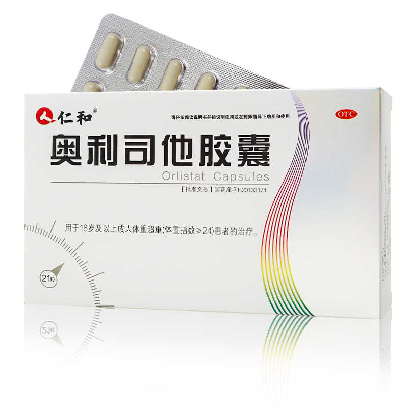 仁和奥利司他胶囊21粒成人抗肥胖减肥药排油减脂男女瘦身