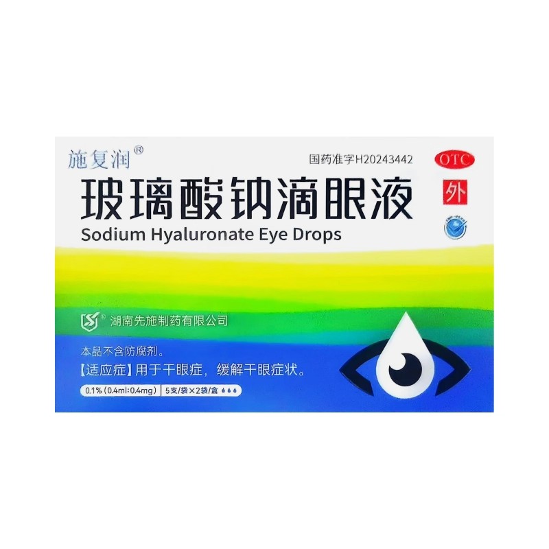施复润 玻璃酸钠滴眼液 0.4ml:0.4mg*10支/盒干眼症缓解干眼症状