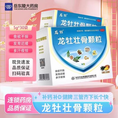 龙牡壮骨颗粒30袋儿童补钙强筋壮骨健脾胃宝宝食欲不振消化不良
