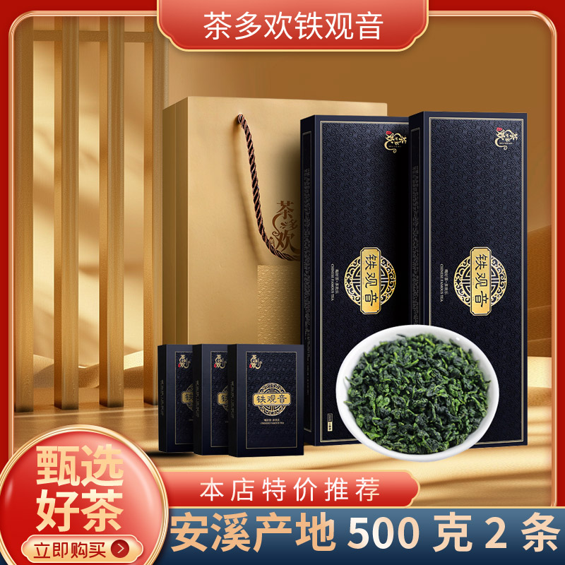 茶多欢铁观音茶叶烟条礼盒装清香型新茶乌龙茶2条装500g送手提袋