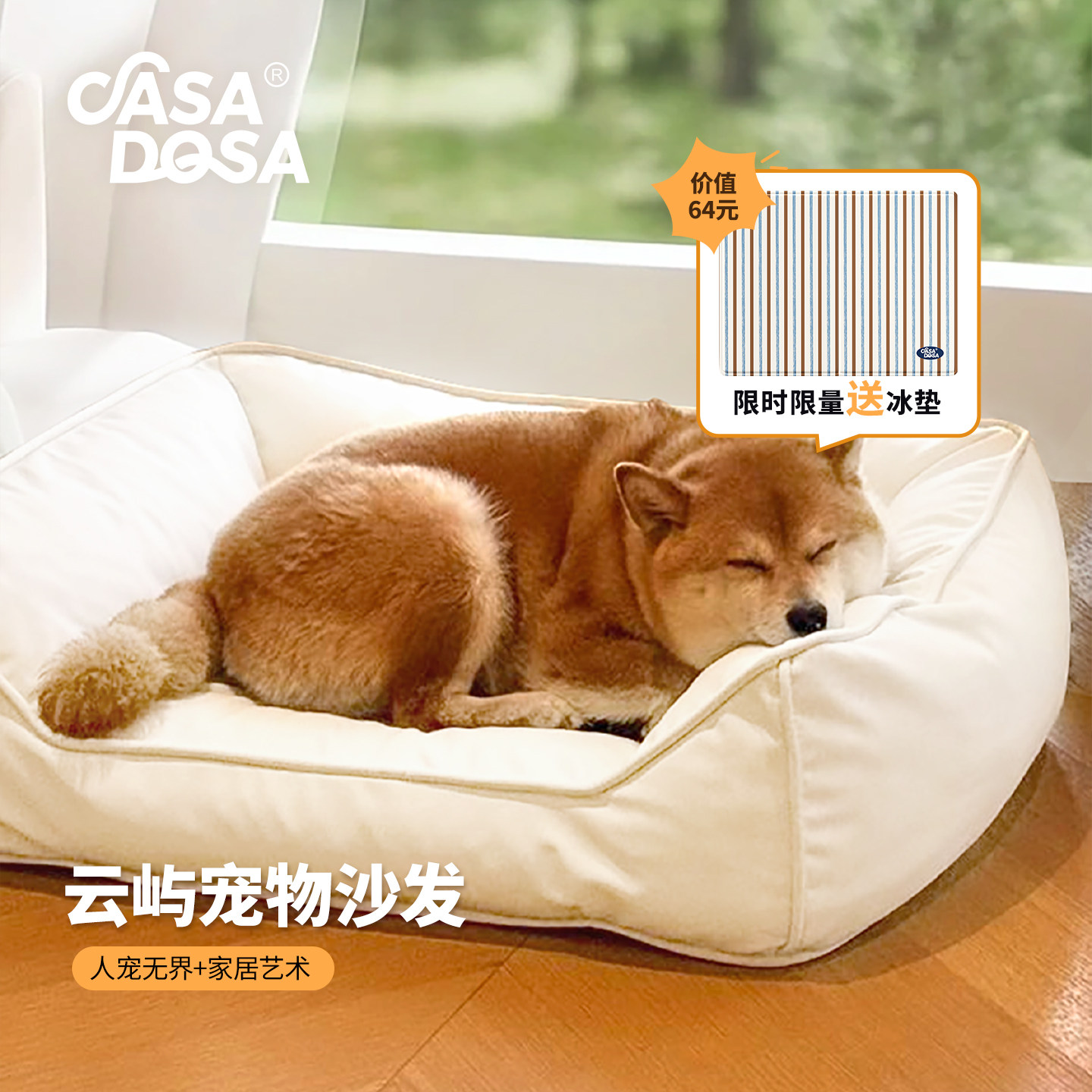 CasaDosa他它生活宠物沙发猫狗窝四季通用耐抓耐磨狗狗猫咪宠物床