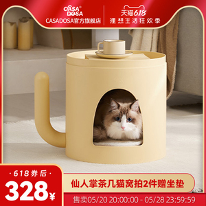 casadosa仙人掌茶几人猫共用茶几猫窝猫别墅床头柜四季通用