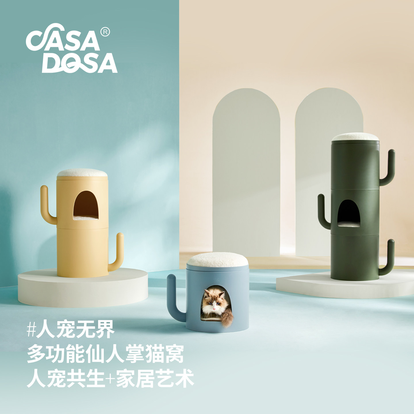 CasaDosa他它生活人宠共用家具猫爬架小型不占地夏日猫窝通用茶几