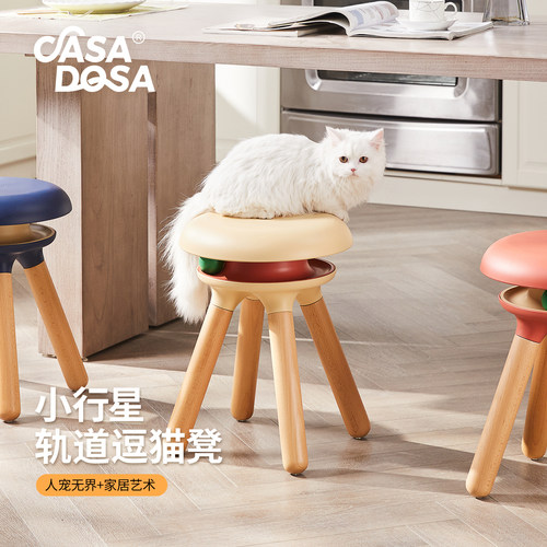 Casadosa人宠共用家具逗猫凳