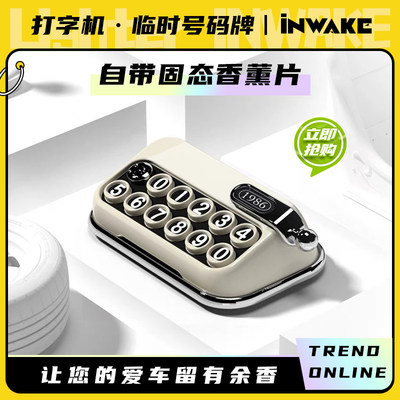 inwake挪车号码牌自带香薰