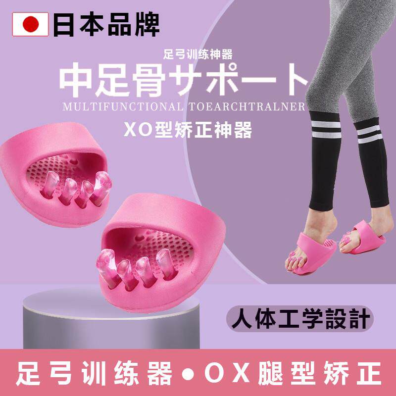 日本足弓训练器瘦腿拇指外翻