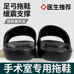 医用足弓支撑拖鞋女手术室护士专用防滑防臭扁平足夏季室内家居男