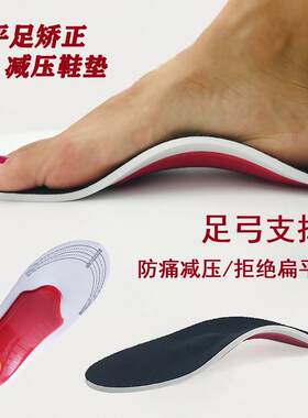 减震舒适足弓脚垫扁平足护垫支撑