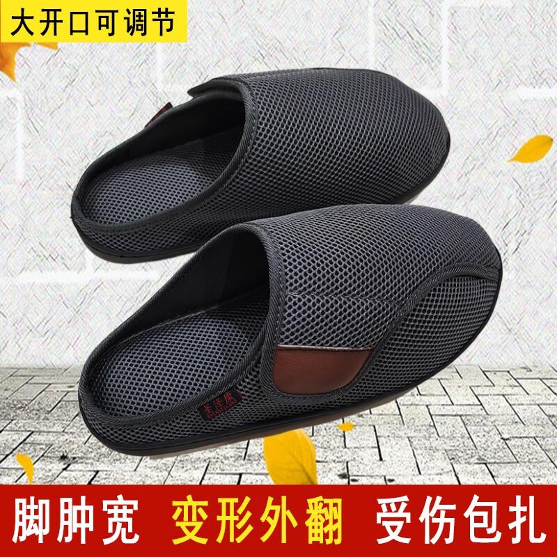 老人脚肿加宽可下地包扎拖鞋