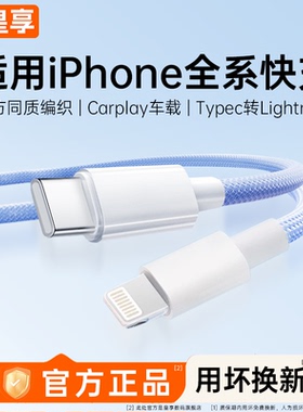皇享适用30W快充苹果14promax充电线编织快充线iPhone15数据线2米17Plus手机16平板iPadPro充电器线13/12