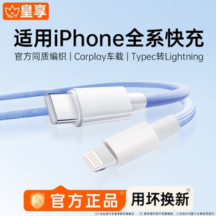 皇享适用30W快充苹果14promax充电线编织快充线iPhone15数据线2米17Plus手机16平板iPadPro充电器线13