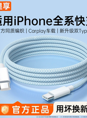 皇享适用苹果充电器数据线17/16iPhone15promax/air/14/13/12ipad手机充电宝30W双typec官方原装快充平板专用