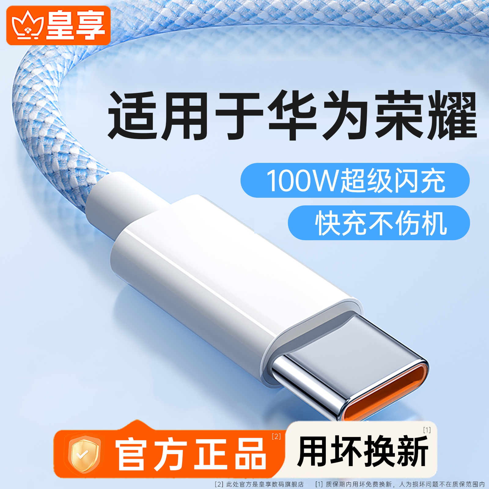 【100W超级快充】适用于华为荣耀