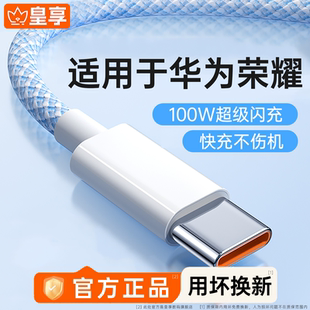 【皇享】Type-c数据线超级快充适用华为小米荣耀mate60安卓手机平板usbc充电器线usbtypec充电宝线编织加长