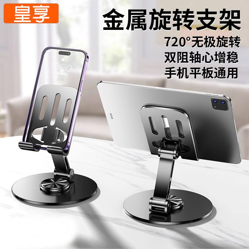 碳素钢可折叠旋转手机支架