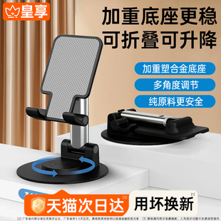 皇享桌面用手机支架2025新款ipad平板直播懒人便携折叠旋转支撑架金属升降调节稳固底座办公室专用拍视频通用
