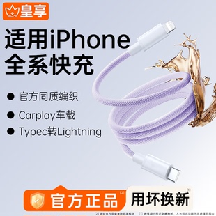 皇享适用30W快充苹果14promax充电线13 12编织快充线iPhone15数据线2米17Plus手机16平板充电器线iPadPro