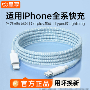 皇享适用苹果15promax充电线编织快充线iPhone14数据线2米17Plus手机16平板iPadPro充电器线13 30W快充