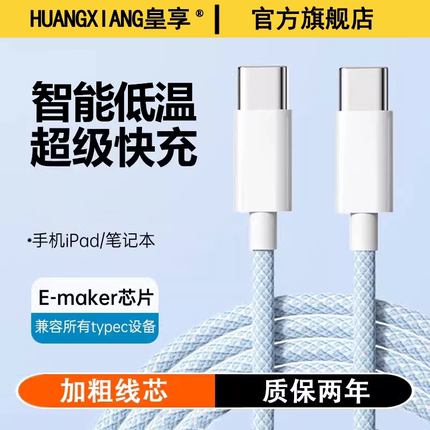 皇享 Type-c数据线100w超级快充线适用于华为mate60pro手机快充线tpyec荣耀6a充电线typec充电器线加长快充线