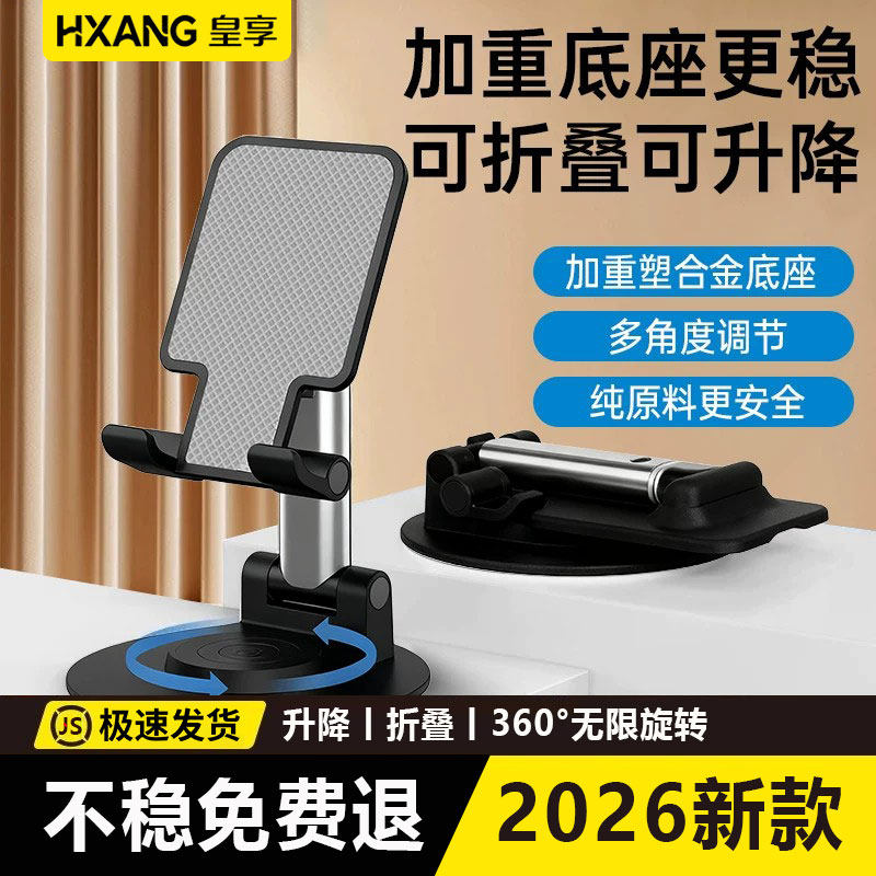 皇享桌面用手机支架2025新款ipad平板直播懒人便携折叠旋转支撑架金属升降调节稳固底座办公室专用拍视频通用