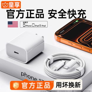 国家3C认证 15充电器头promax手机14pro数据线13 皇享官方正品 30W快充适用iPhone17苹果16 12PD一套装 原装