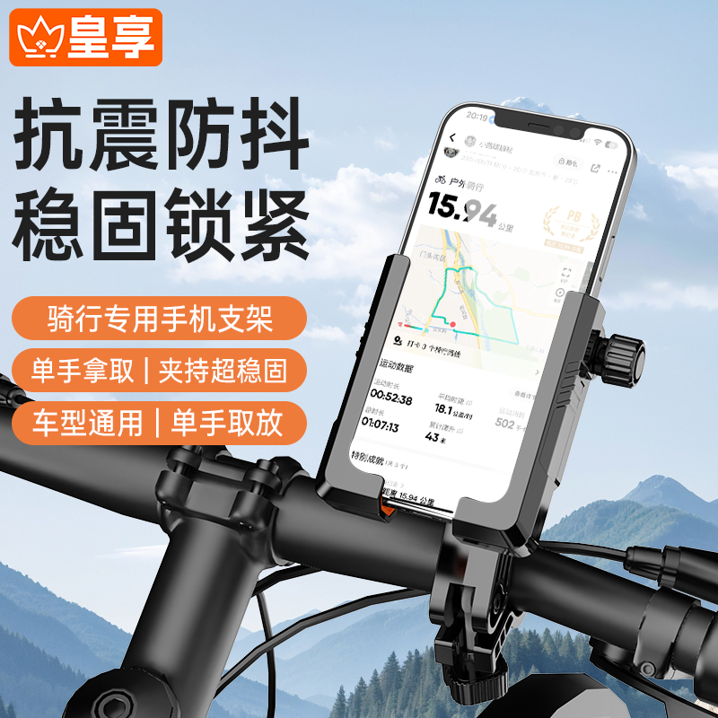 【户外骑行专用】电动车导航支架