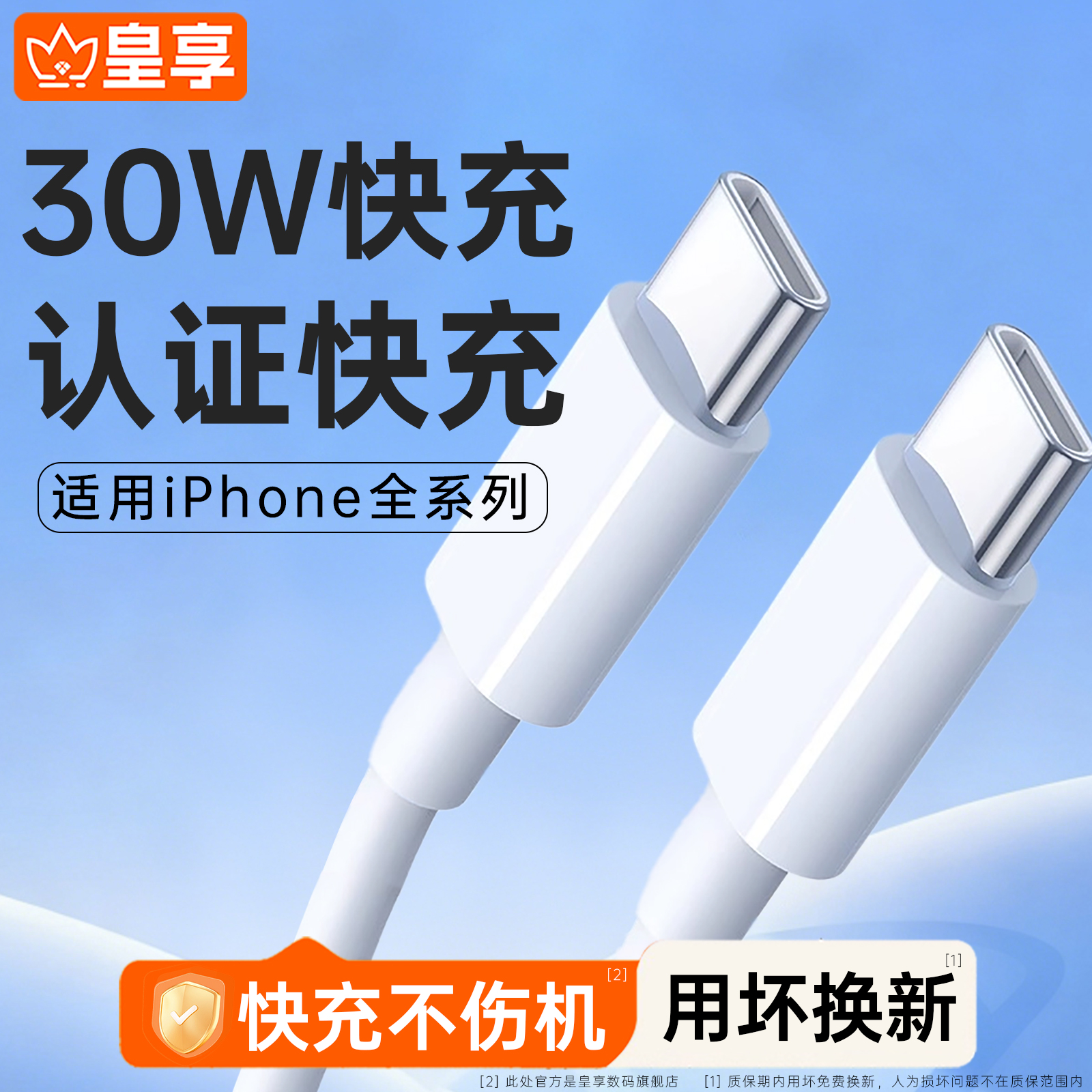 【30W快充】适用苹果17充电线