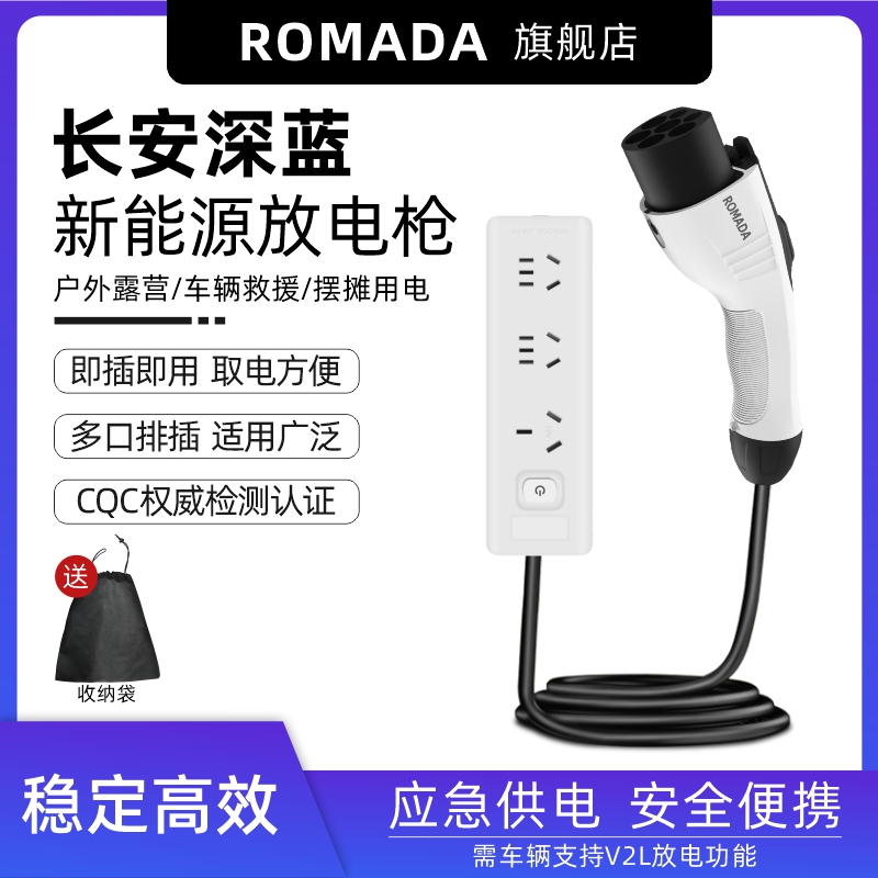 适用深蓝s7i新能源A07电动A05汽车Q05外放电枪器取电插排转换插座