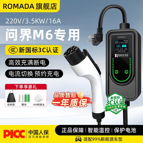 适用问界M6充电枪器桩华为鸿蒙智行M7/M8/9家用新能源随车充3.5KW