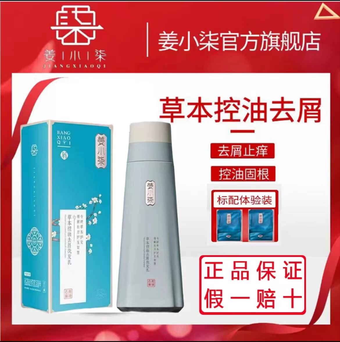 姜小柒去屑洗发水所以发质正品