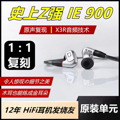 森海ie900入耳式hifi有线耳机