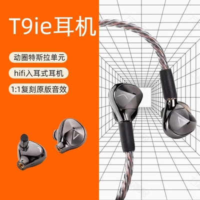 T9ie耳机hifi有线耳塞监听耳机