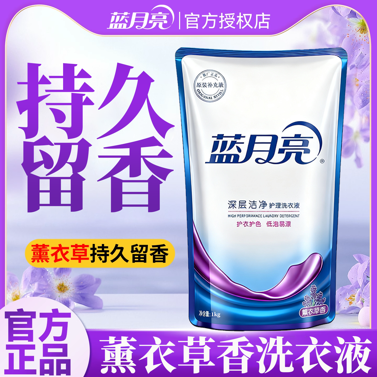 蓝月亮小袋洗衣液补充装