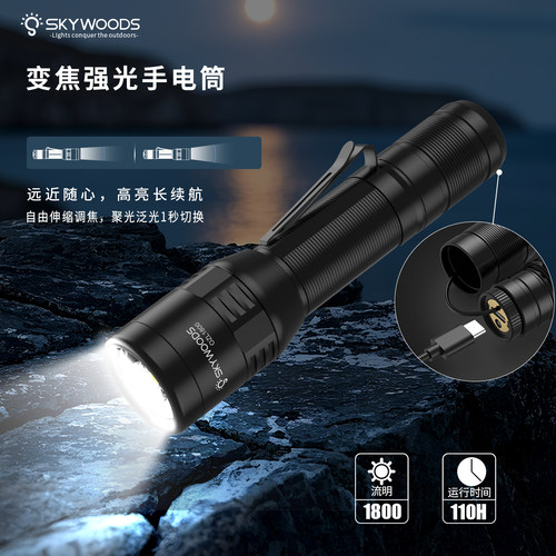 天空森林OZL1800可变焦户外手电