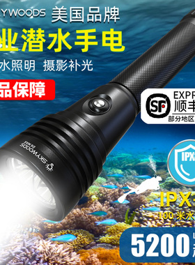 SKYWOODS天空森林D6MAX专业潜水手电筒强光充电防水户外赶海浮潜