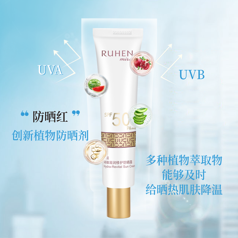 RUHEN/蕊痕韩国熊津防晒霜官方正品旗舰店化妆品