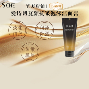 RUHEN/蕊痕爱诗切复颜抗皱洁面水润保湿嫩肤正品清透泡沫净颜